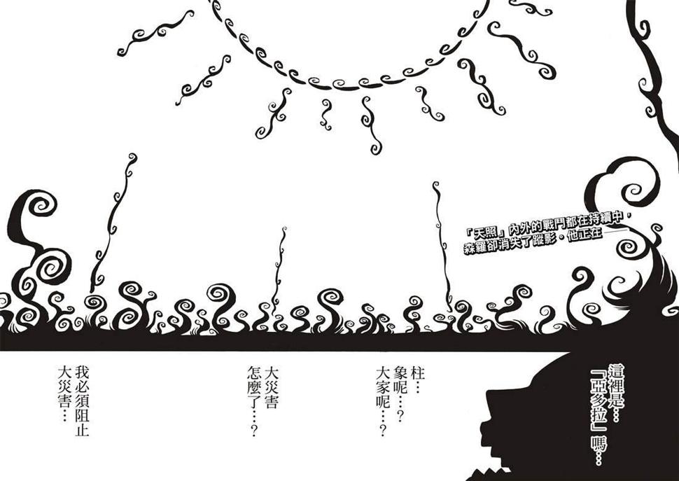 炎炎之消防队韩漫全集-第247话 二百五十年的执念无删减无遮挡章节图片 