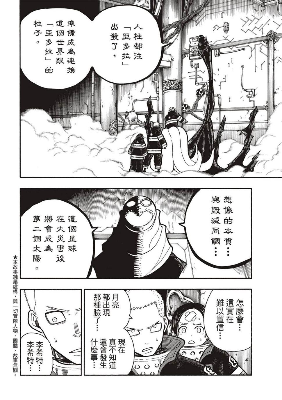 炎炎之消防队韩漫全集-第247话 二百五十年的执念无删减无遮挡章节图片 