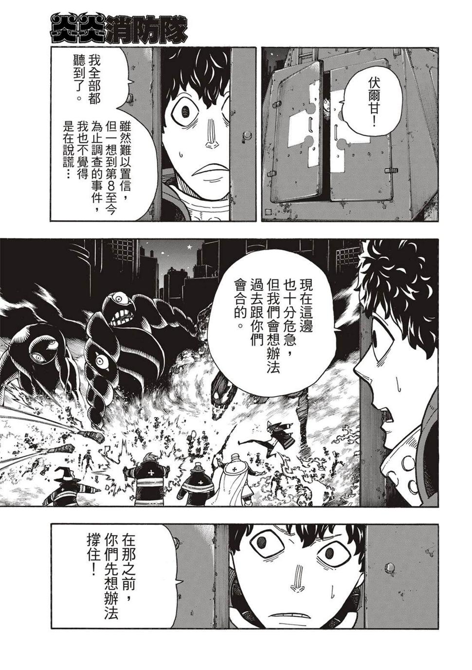 炎炎之消防队韩漫全集-第247话 二百五十年的执念无删减无遮挡章节图片 