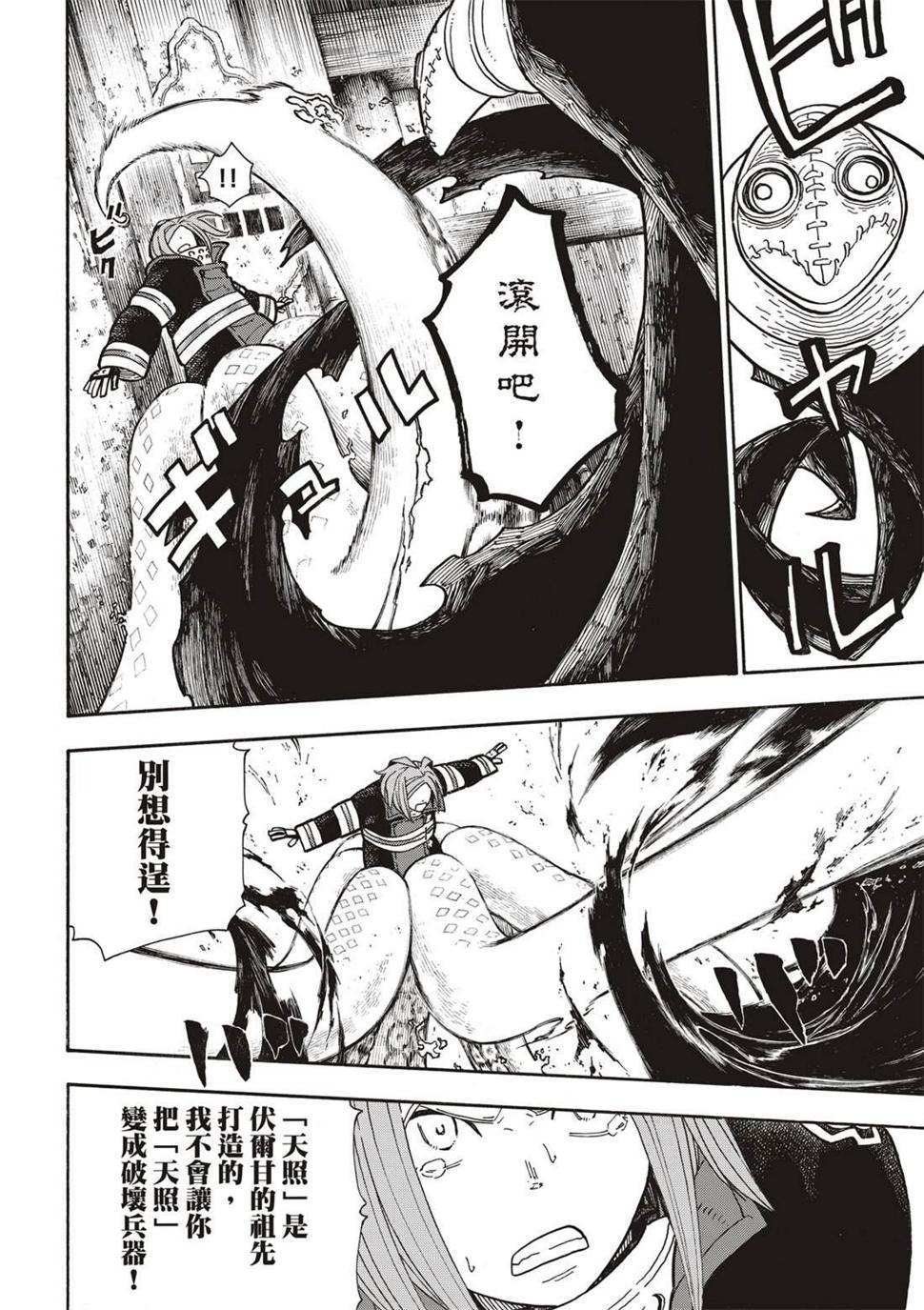 炎炎之消防队韩漫全集-第247话 二百五十年的执念无删减无遮挡章节图片 