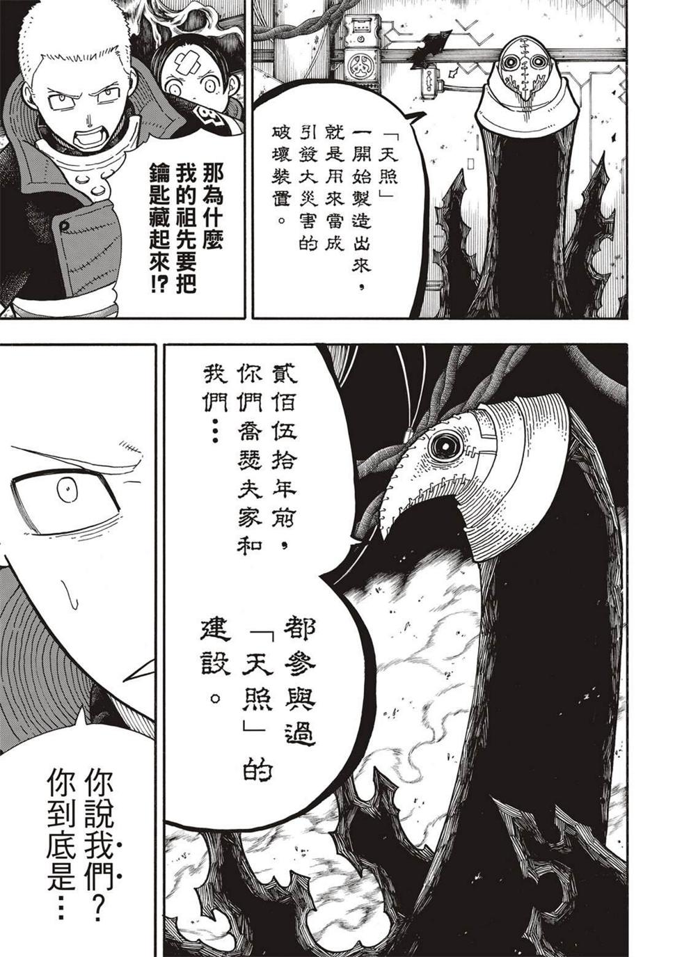 炎炎之消防队韩漫全集-第247话 二百五十年的执念无删减无遮挡章节图片 