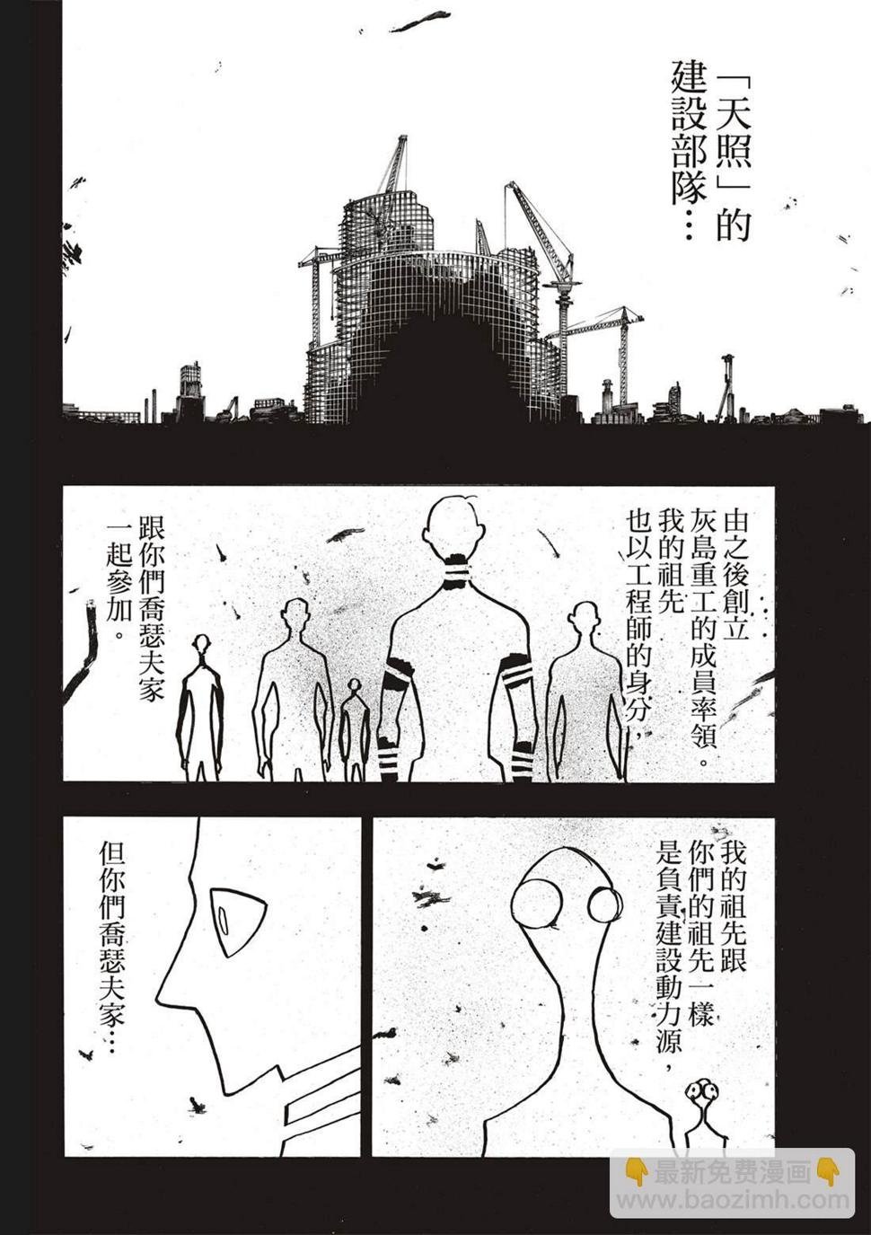 炎炎之消防队韩漫全集-第247话 二百五十年的执念无删减无遮挡章节图片 