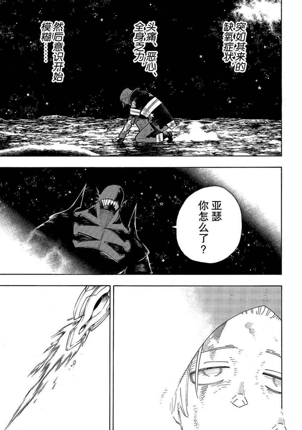 炎炎之消防队韩漫全集-第267话无删减无遮挡章节图片 