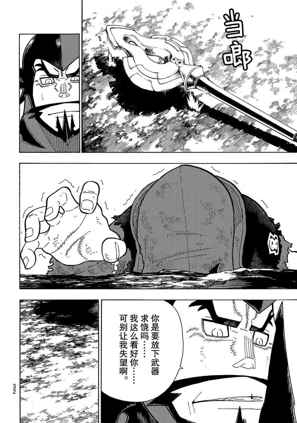 炎炎之消防队韩漫全集-第267话无删减无遮挡章节图片 