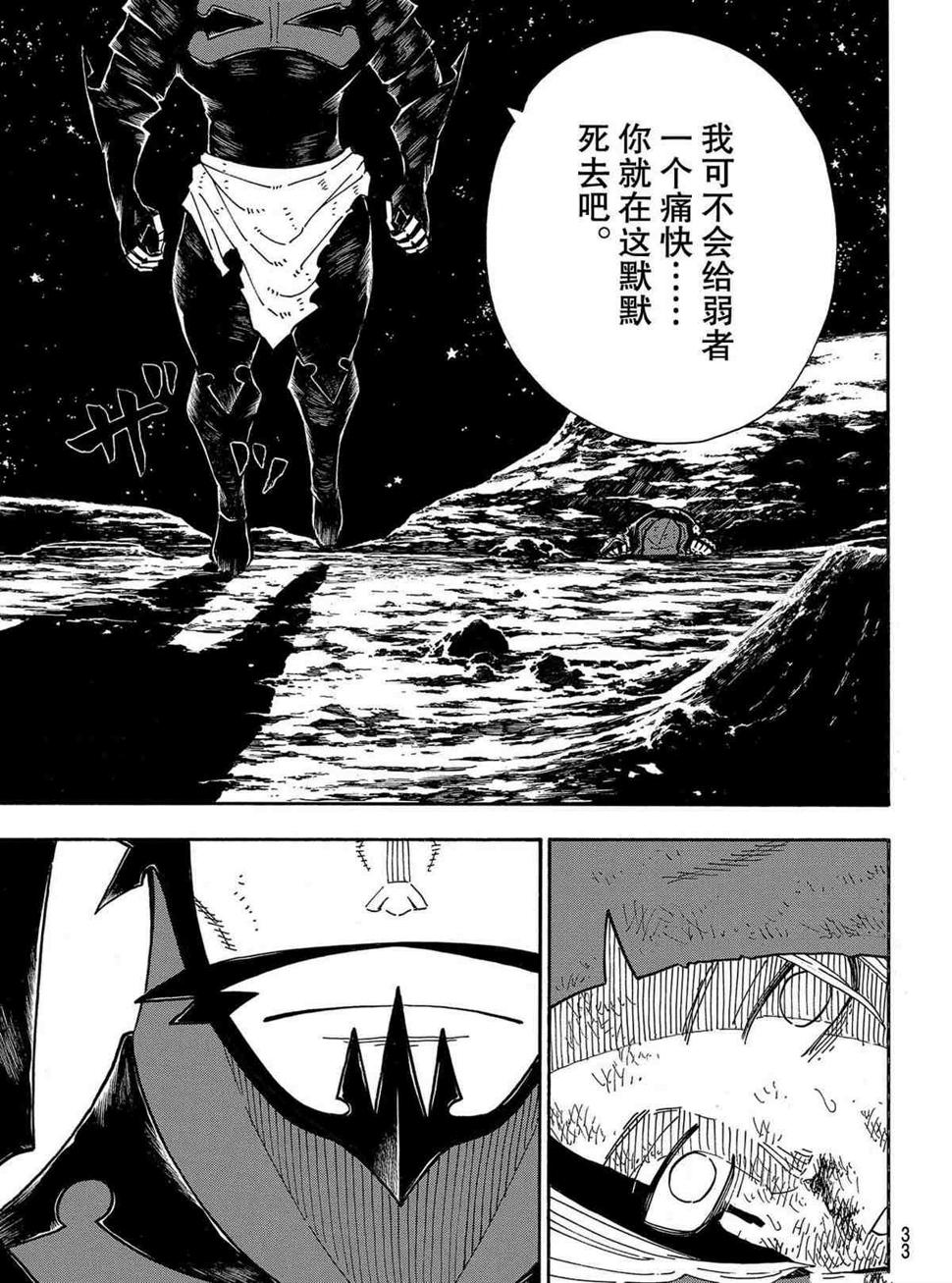 炎炎之消防队韩漫全集-第267话无删减无遮挡章节图片 