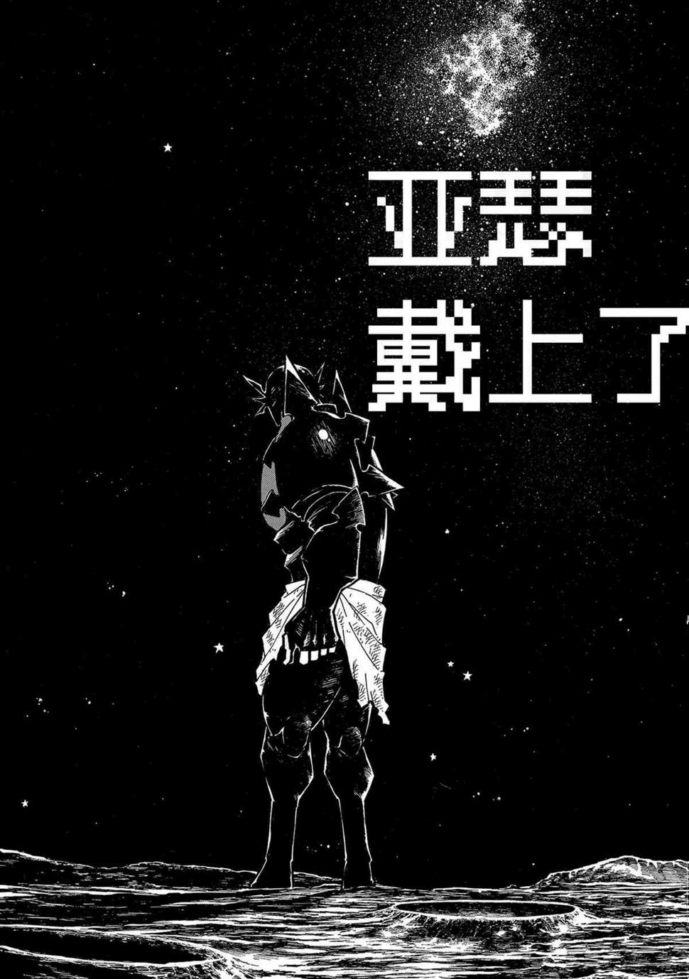 炎炎之消防队韩漫全集-第267话无删减无遮挡章节图片 