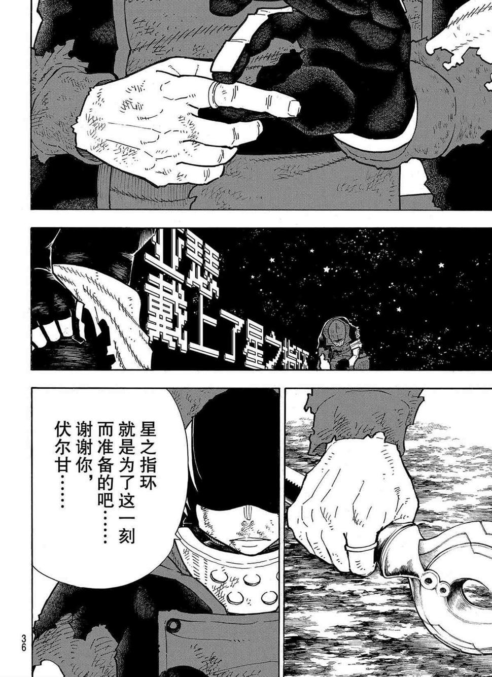 炎炎之消防队韩漫全集-第267话无删减无遮挡章节图片 