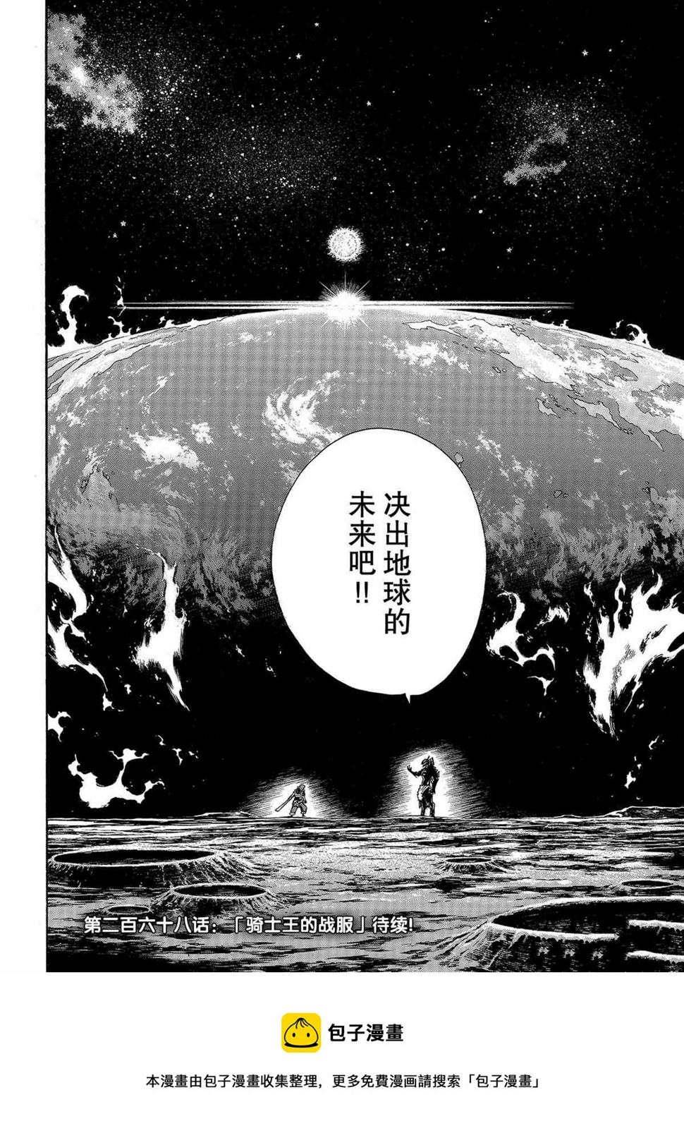 炎炎之消防队韩漫全集-第267话无删减无遮挡章节图片 