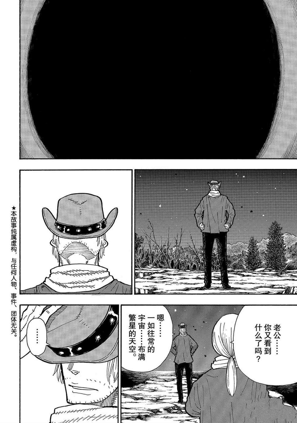 炎炎之消防队韩漫全集-第267话无删减无遮挡章节图片 