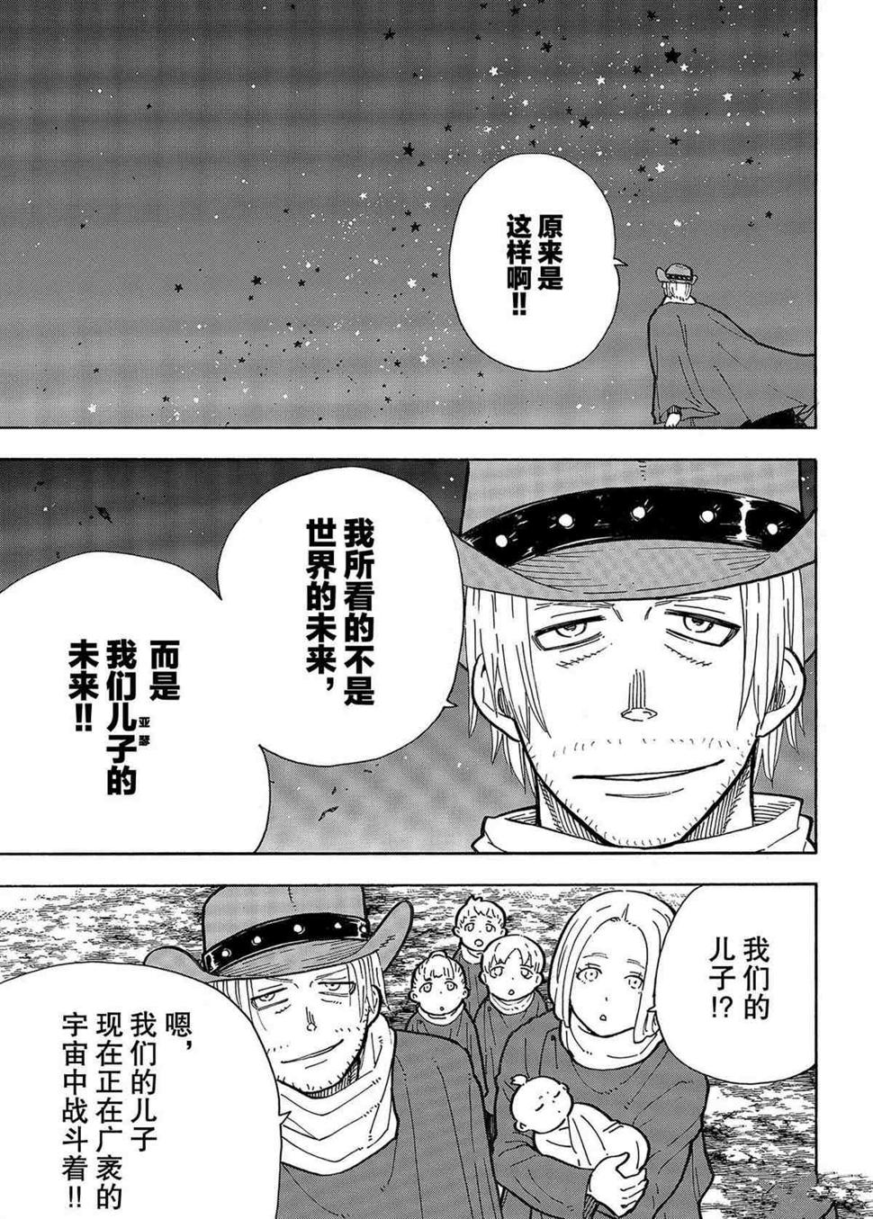 炎炎之消防队韩漫全集-第267话无删减无遮挡章节图片 