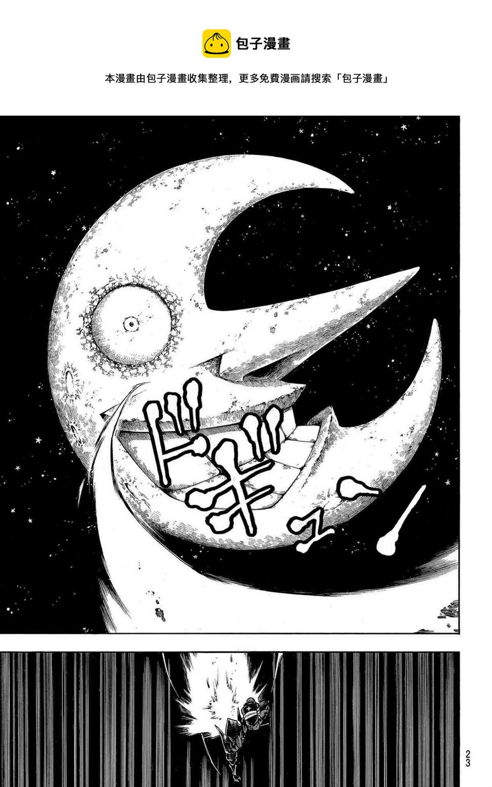 炎炎之消防队韩漫全集-第267话无删减无遮挡章节图片 