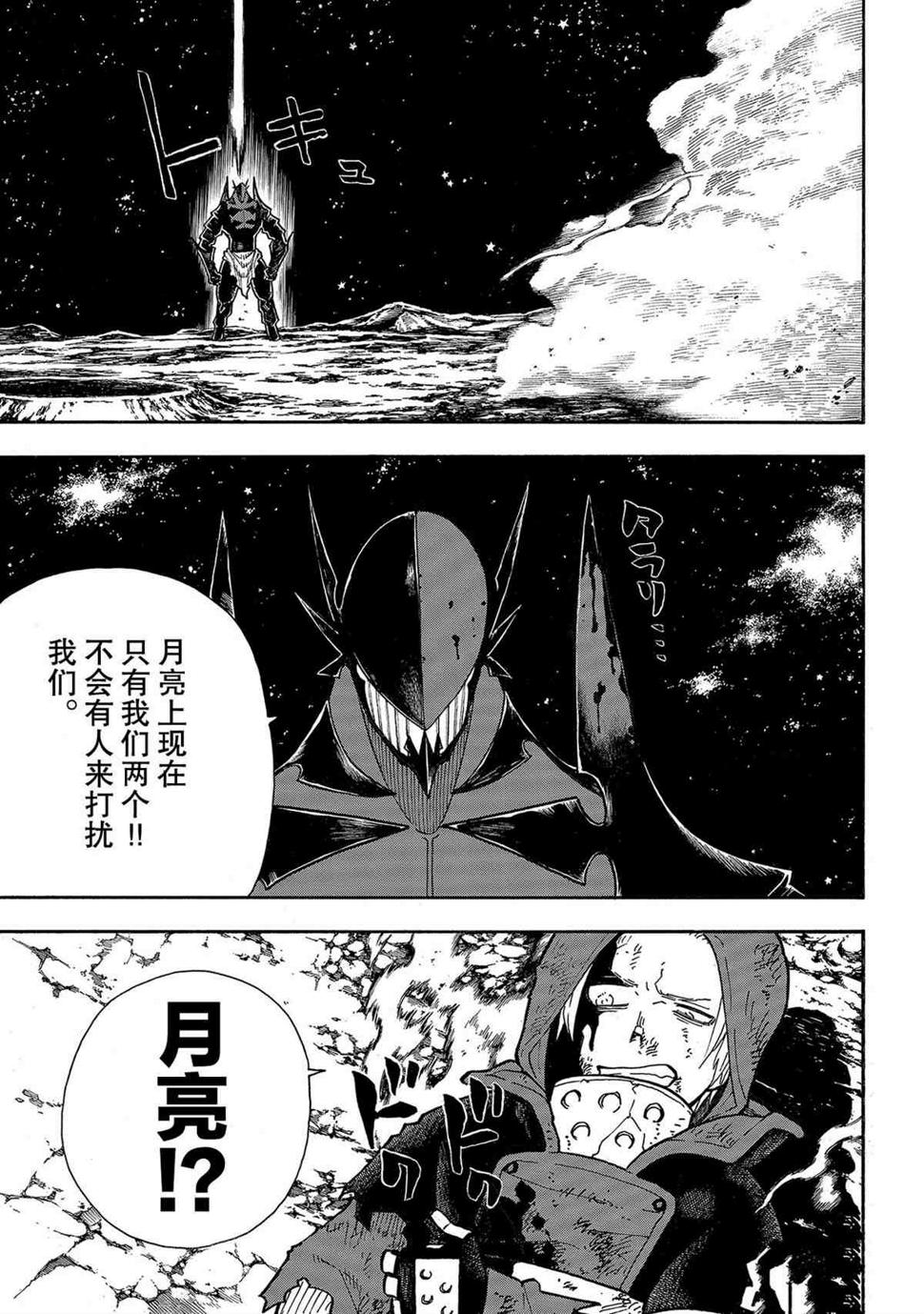 炎炎之消防队韩漫全集-第267话无删减无遮挡章节图片 