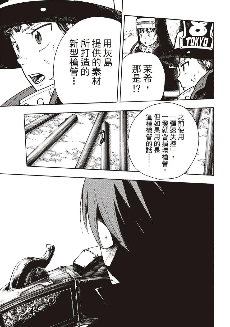 炎炎之消防队韩漫全集-第248话 消逝的性命无删减无遮挡章节图片 