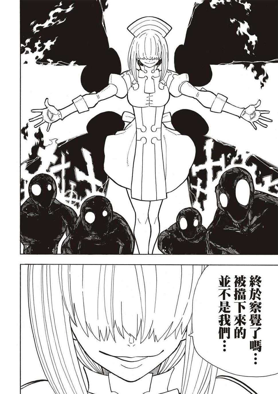 炎炎之消防队韩漫全集-第248话 消逝的性命无删减无遮挡章节图片 