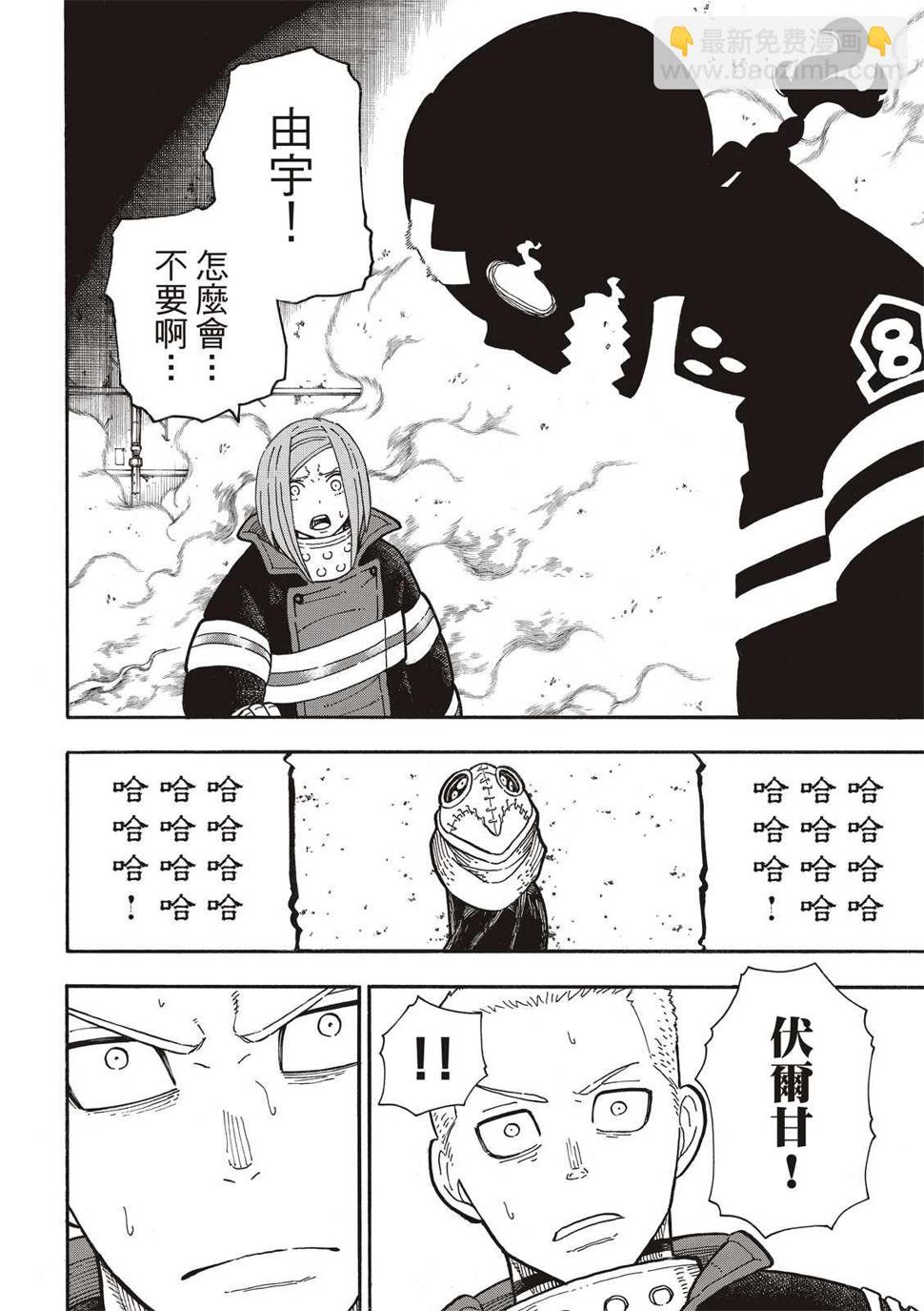 炎炎之消防队韩漫全集-第248话 消逝的性命无删减无遮挡章节图片 