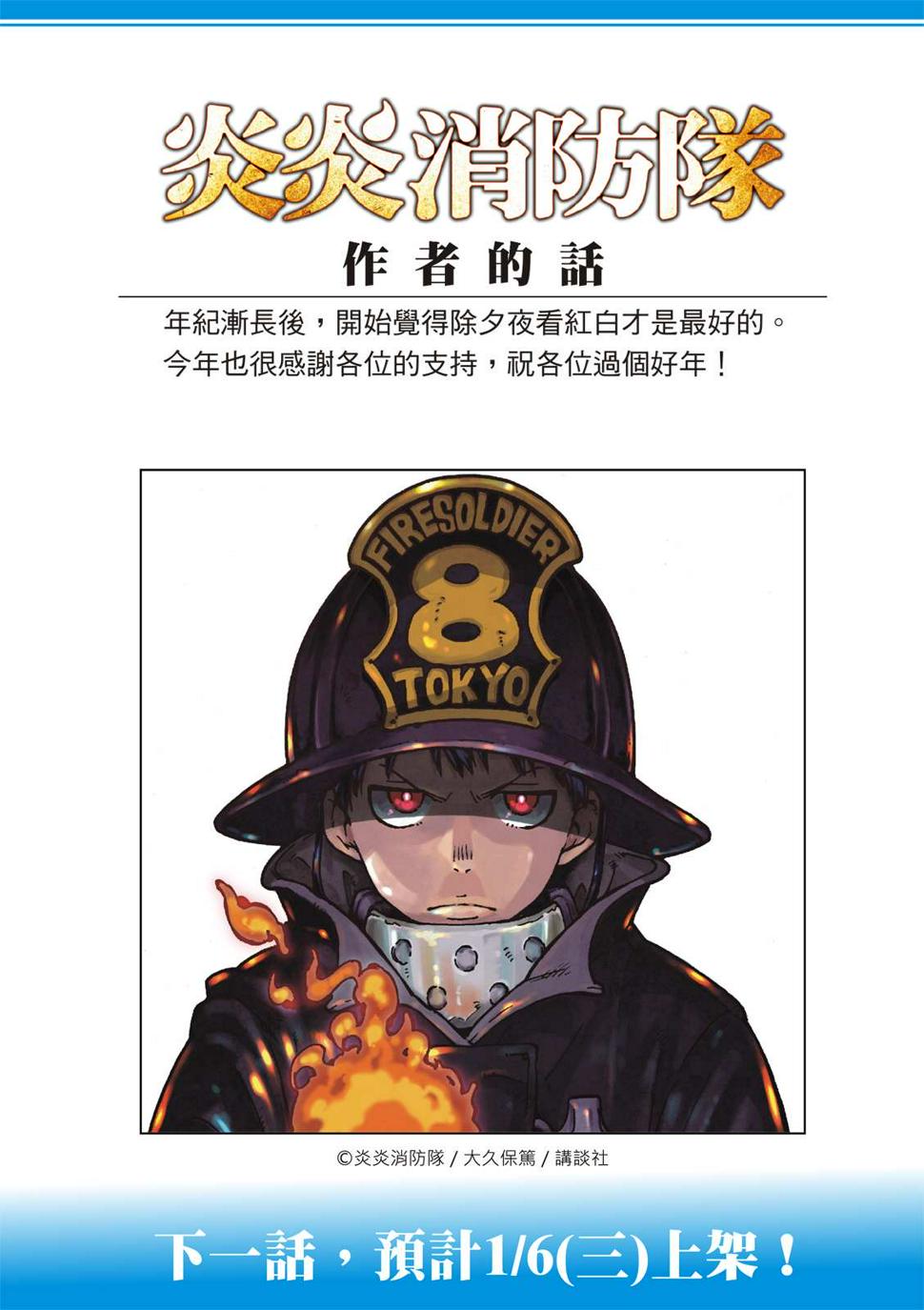 炎炎之消防队韩漫全集-第248话 消逝的性命无删减无遮挡章节图片 
