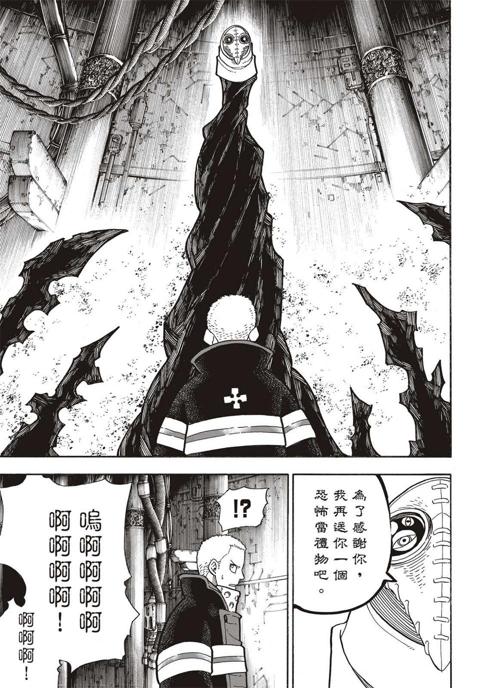 炎炎之消防队韩漫全集-第248话 消逝的性命无删减无遮挡章节图片 