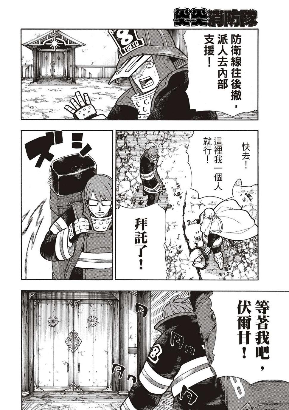 炎炎之消防队韩漫全集-第248话 消逝的性命无删减无遮挡章节图片 