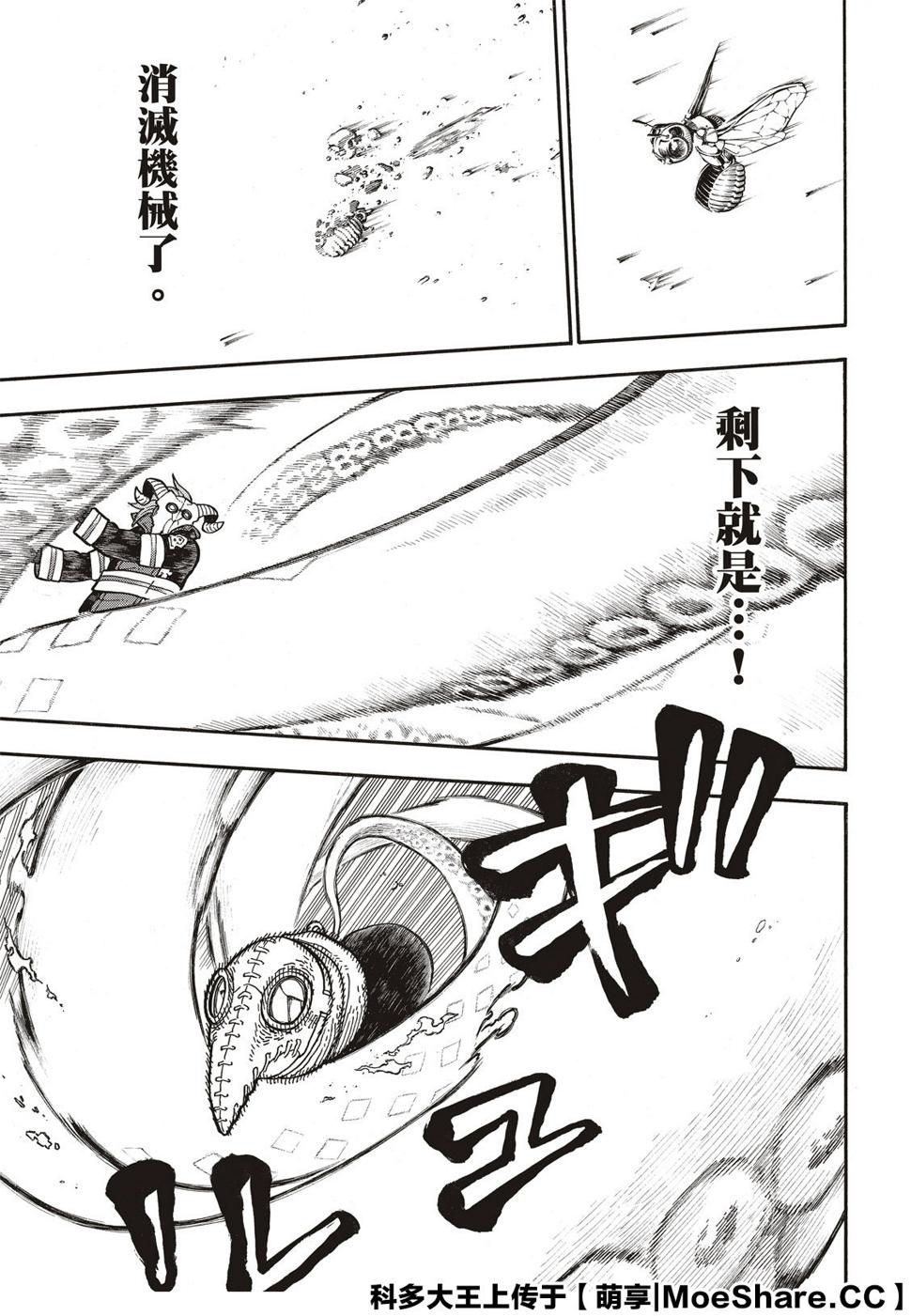 炎炎之消防队韩漫全集-第249话无删减无遮挡章节图片 