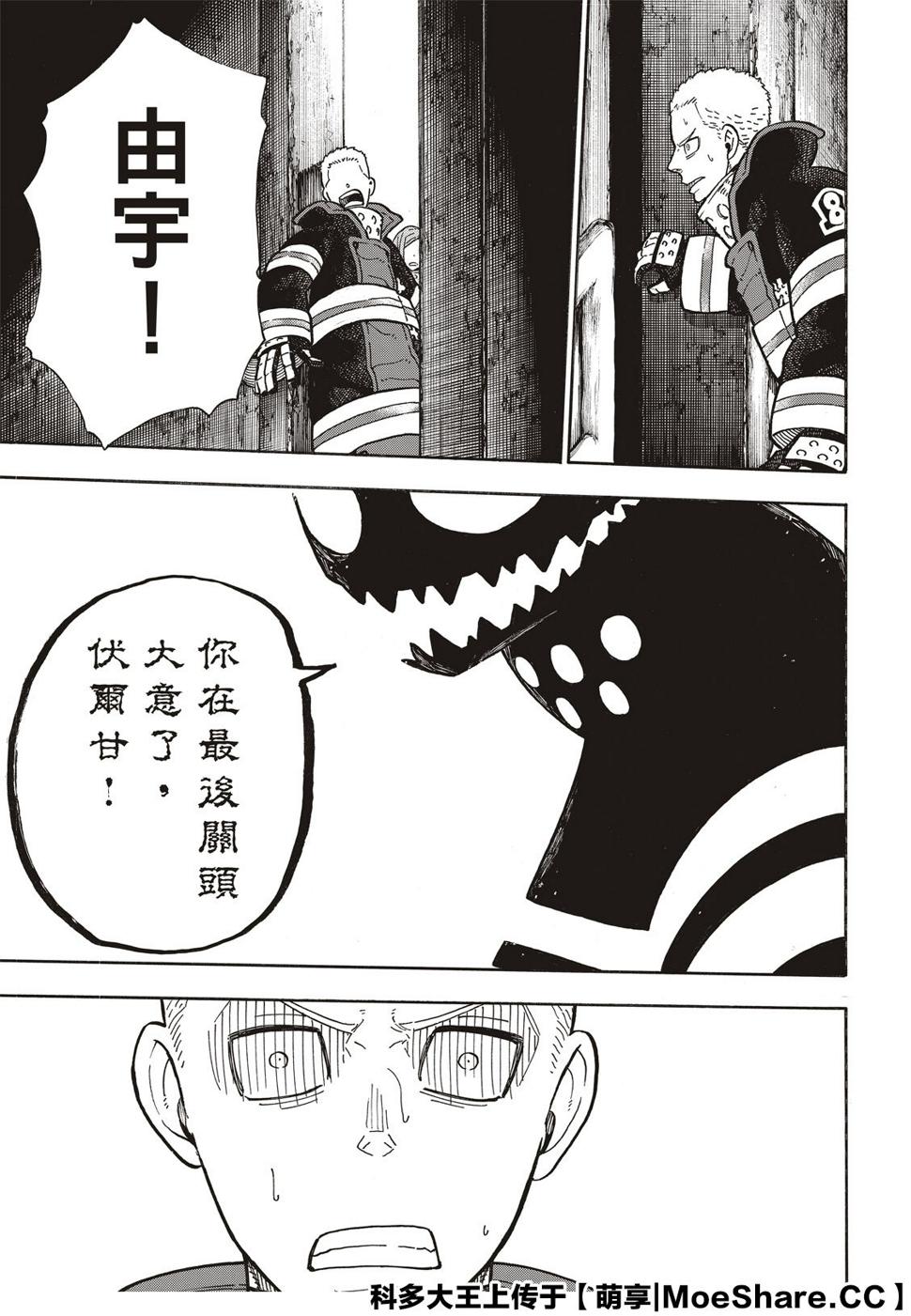炎炎之消防队韩漫全集-第249话无删减无遮挡章节图片 