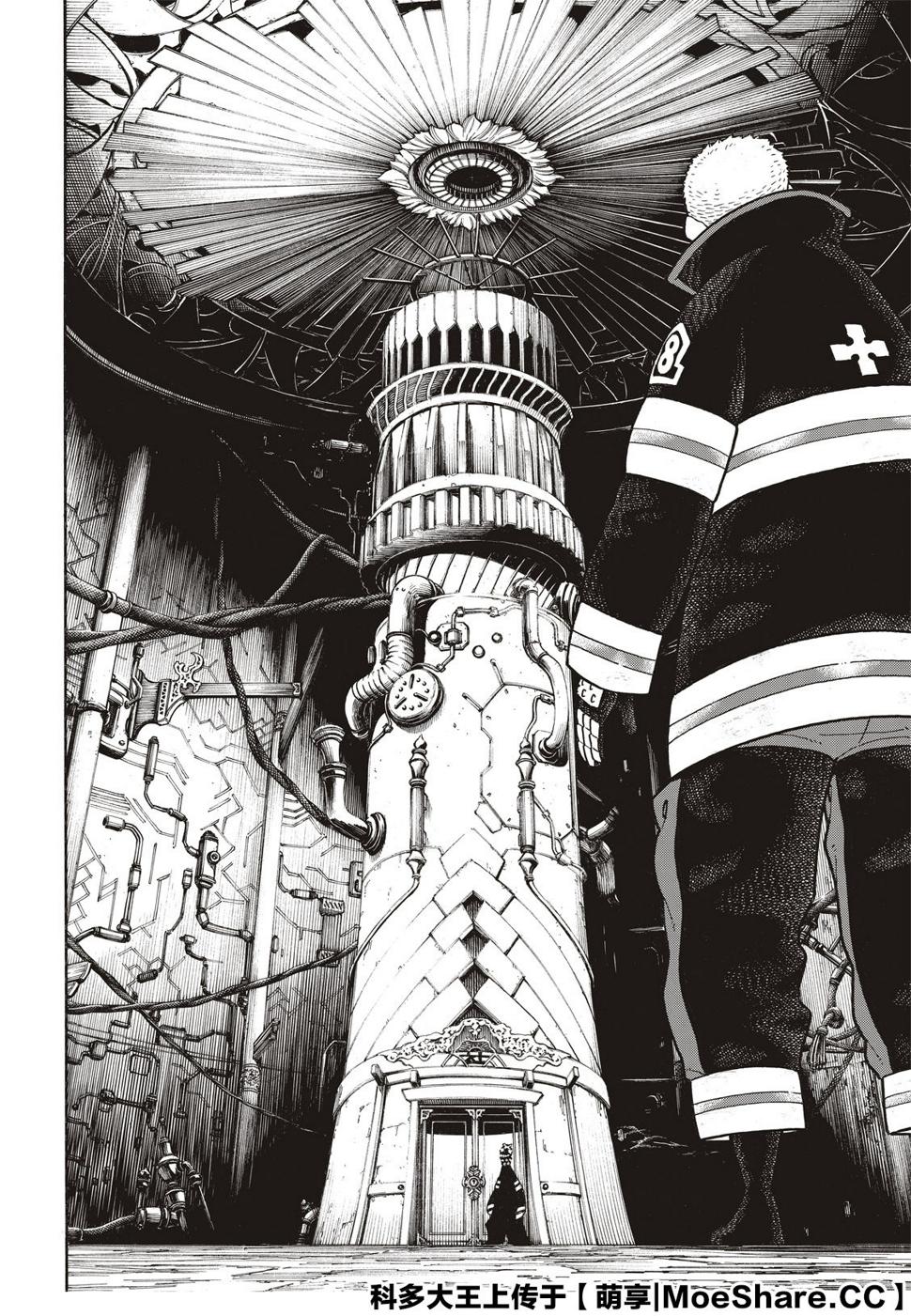 炎炎之消防队韩漫全集-第249话无删减无遮挡章节图片 