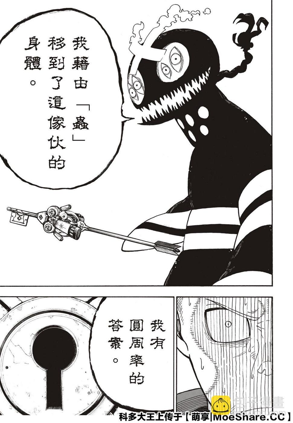 炎炎之消防队韩漫全集-第249话无删减无遮挡章节图片 