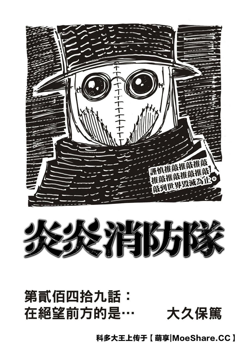 炎炎之消防队韩漫全集-第249话无删减无遮挡章节图片 