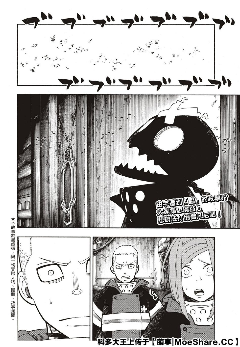 炎炎之消防队韩漫全集-第249话无删减无遮挡章节图片 