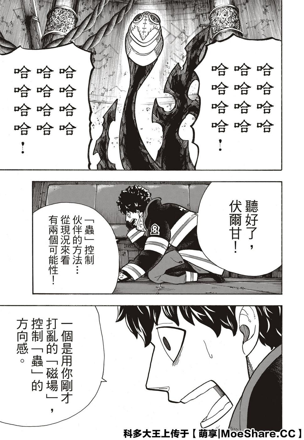 炎炎之消防队韩漫全集-第249话无删减无遮挡章节图片 