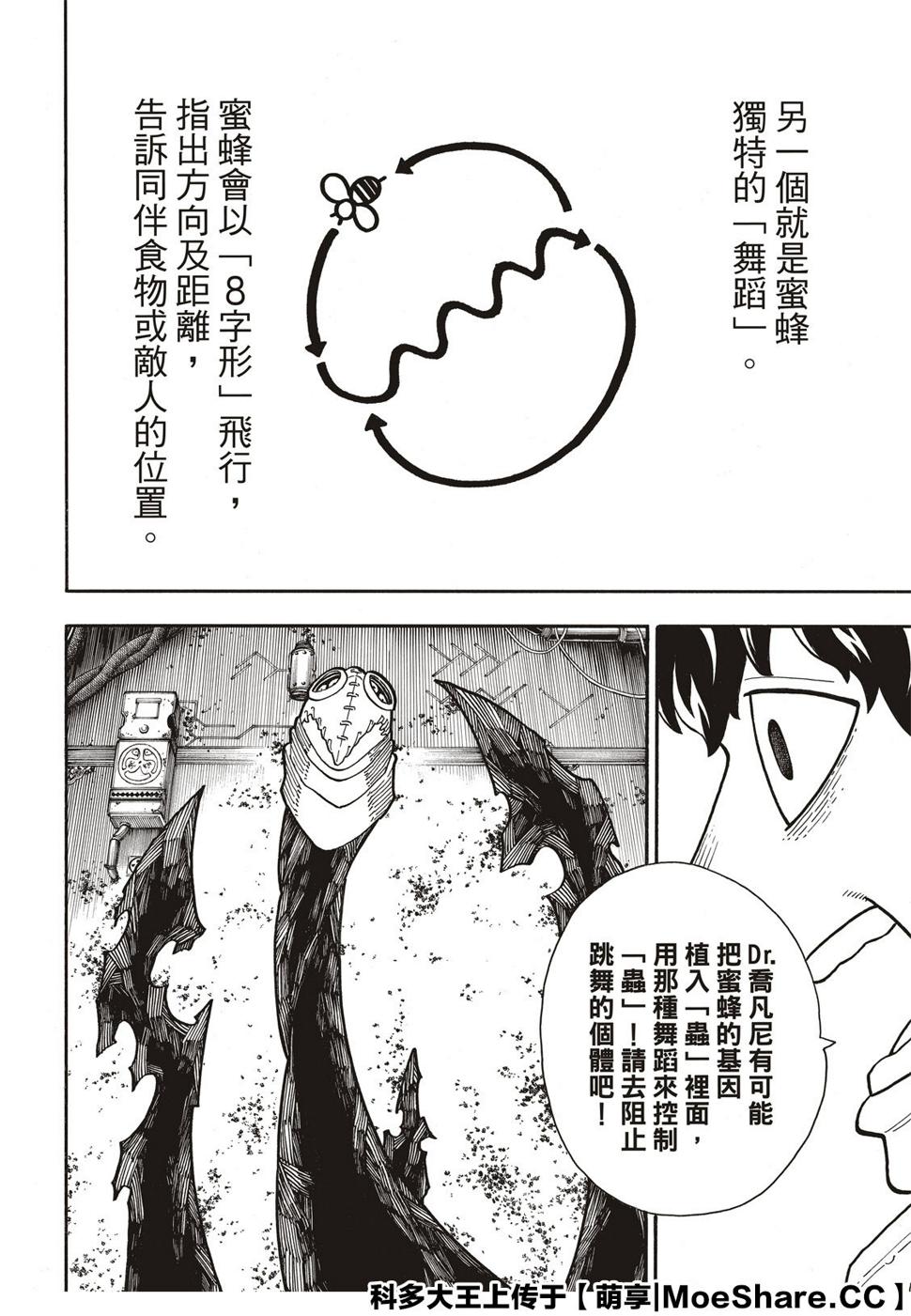 炎炎之消防队韩漫全集-第249话无删减无遮挡章节图片 