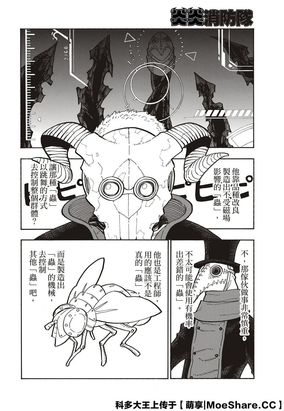 炎炎之消防队韩漫全集-第249话无删减无遮挡章节图片 
