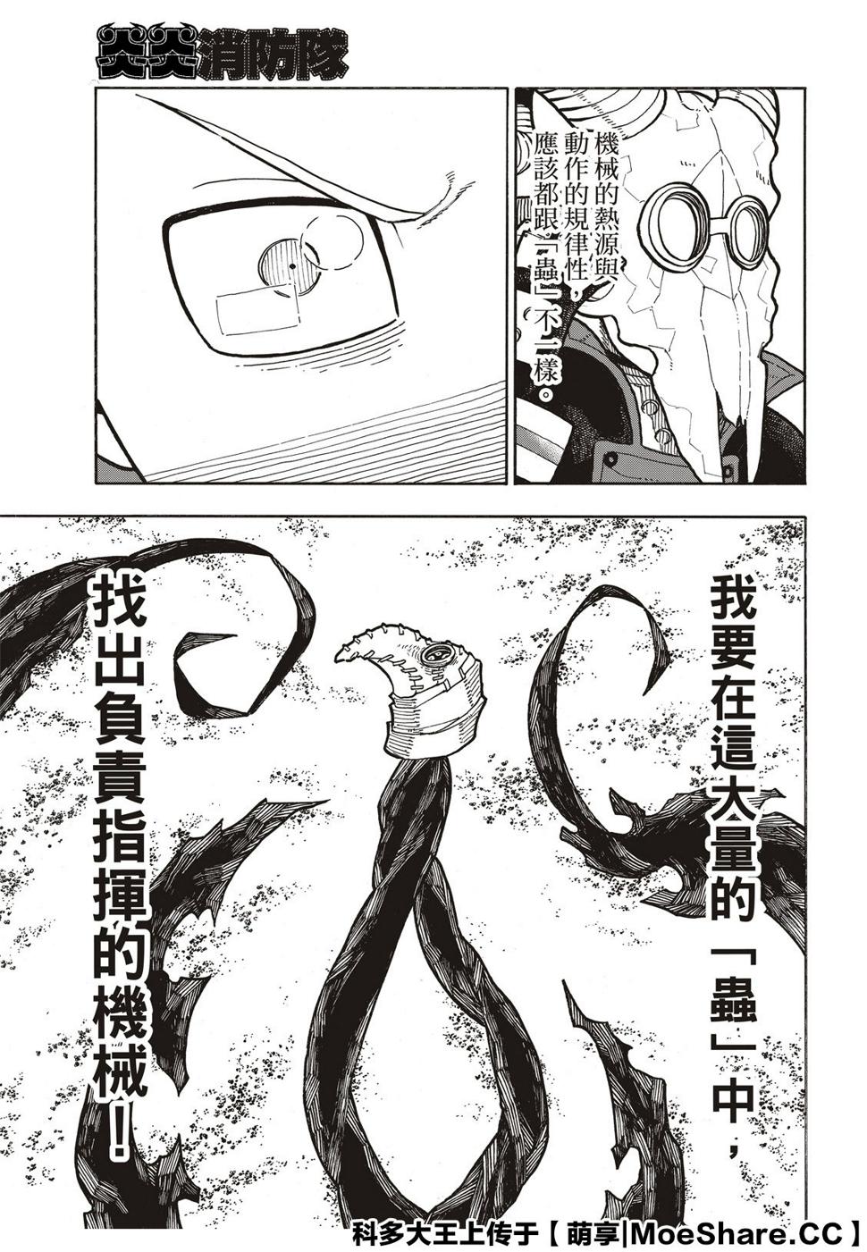 炎炎之消防队韩漫全集-第249话无删减无遮挡章节图片 