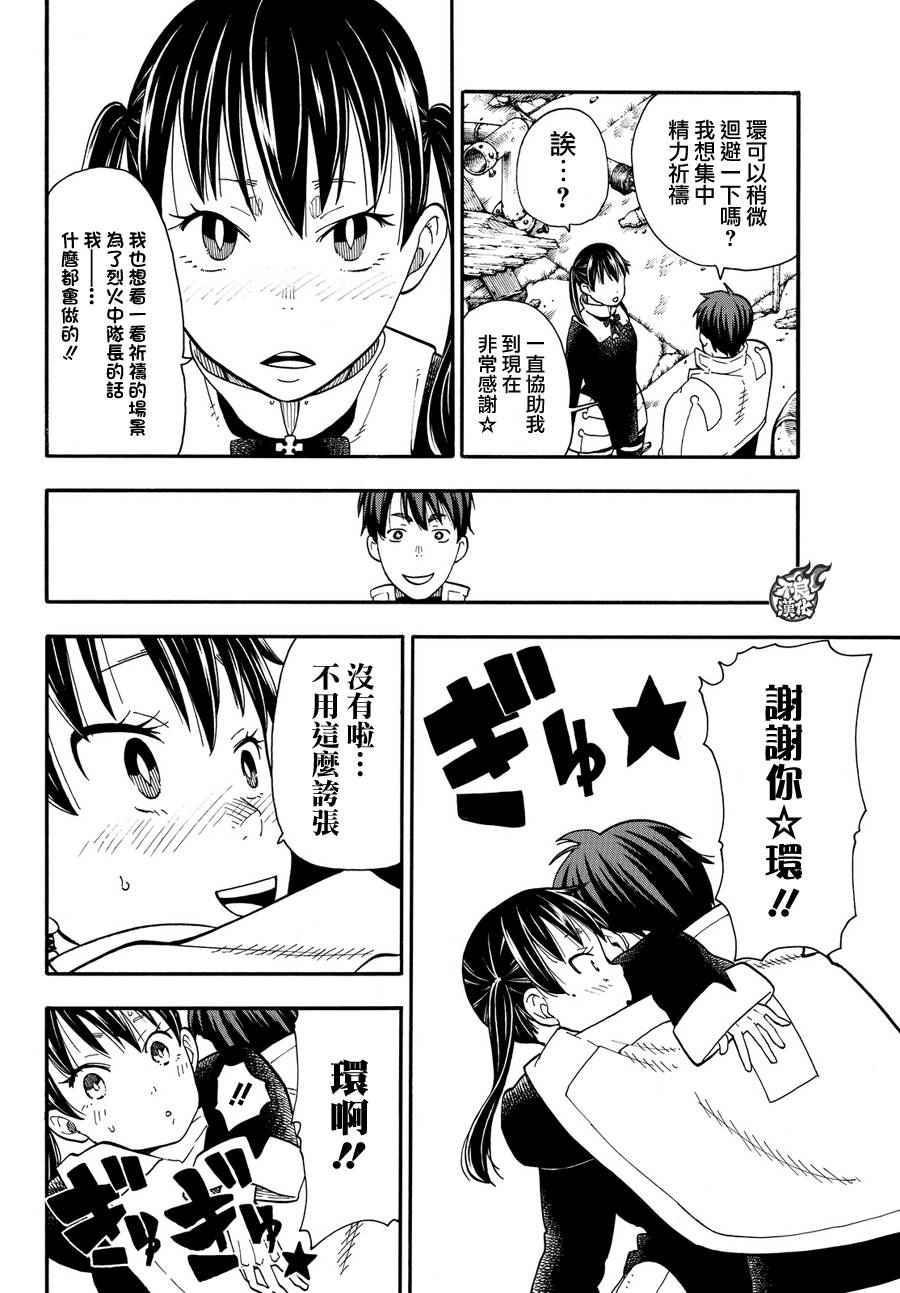 炎炎之消防队韩漫全集-第27话 不可原谅的恶无删减无遮挡章节图片 