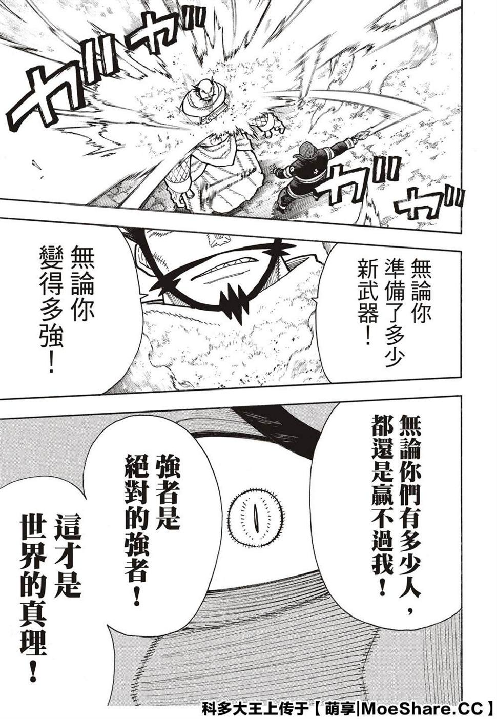 炎炎之消防队韩漫全集-第250话 反抗者们无删减无遮挡章节图片 