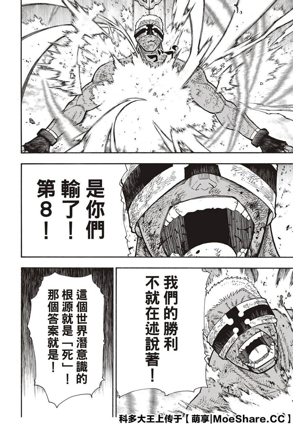 炎炎之消防队韩漫全集-第250话 反抗者们无删减无遮挡章节图片 