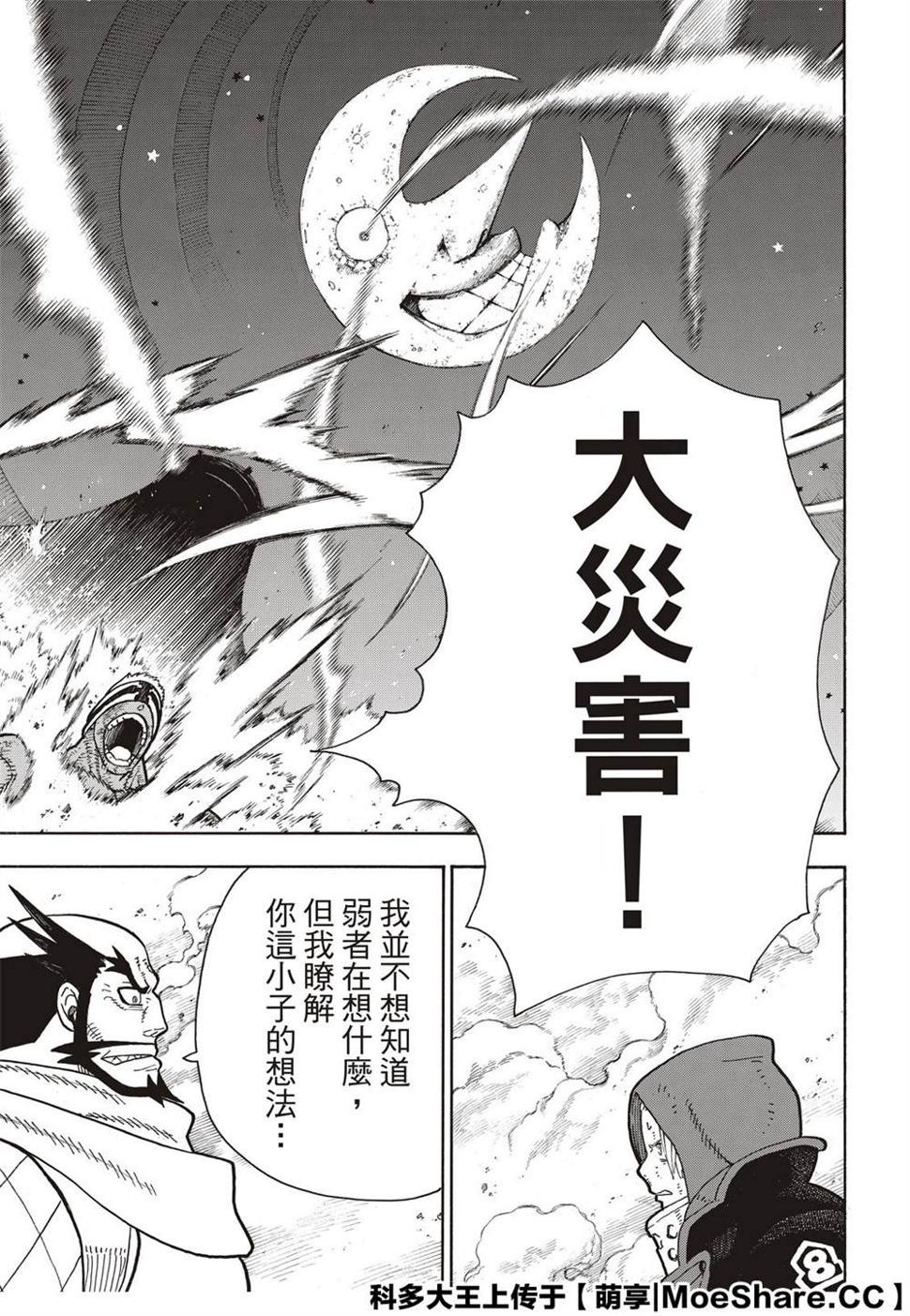 炎炎之消防队韩漫全集-第250话 反抗者们无删减无遮挡章节图片 