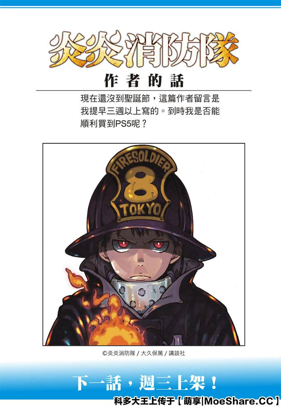 炎炎之消防队韩漫全集-第250话 反抗者们无删减无遮挡章节图片 