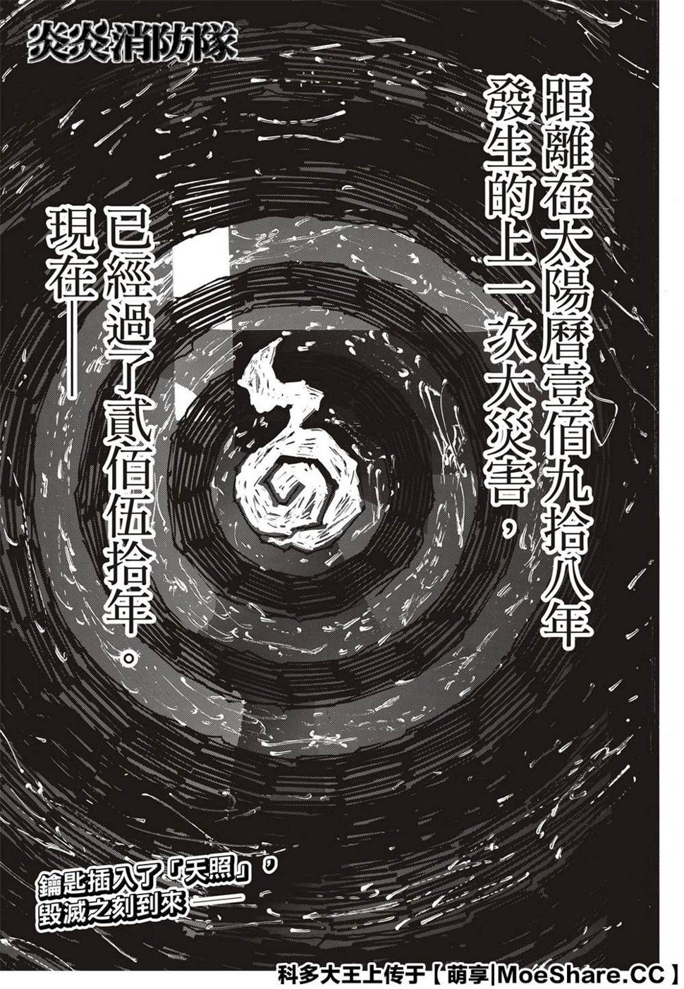 炎炎之消防队韩漫全集-第250话 反抗者们无删减无遮挡章节图片 