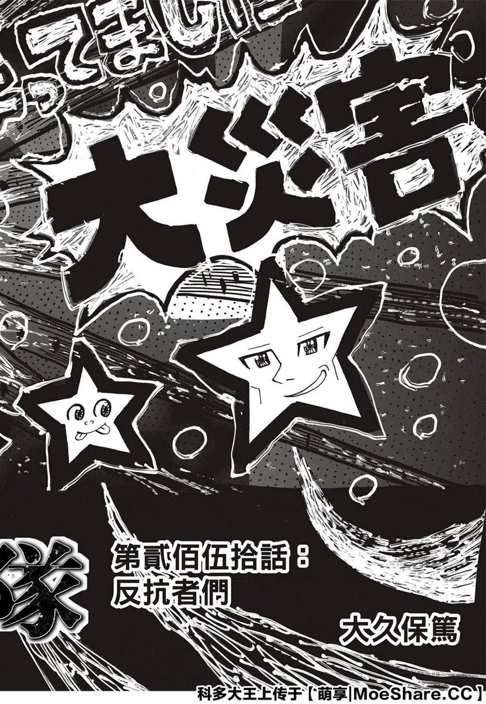 炎炎之消防队韩漫全集-第250话 反抗者们无删减无遮挡章节图片 