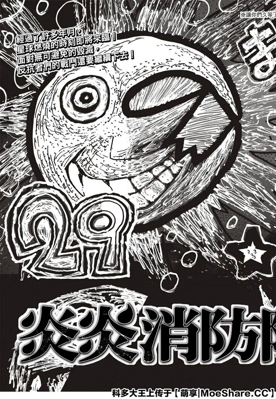 炎炎之消防队韩漫全集-第250话 反抗者们无删减无遮挡章节图片 