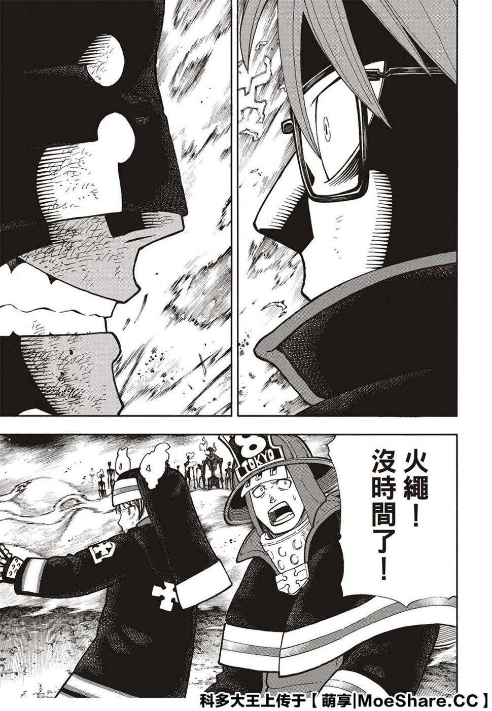 炎炎之消防队韩漫全集-第250话 反抗者们无删减无遮挡章节图片 