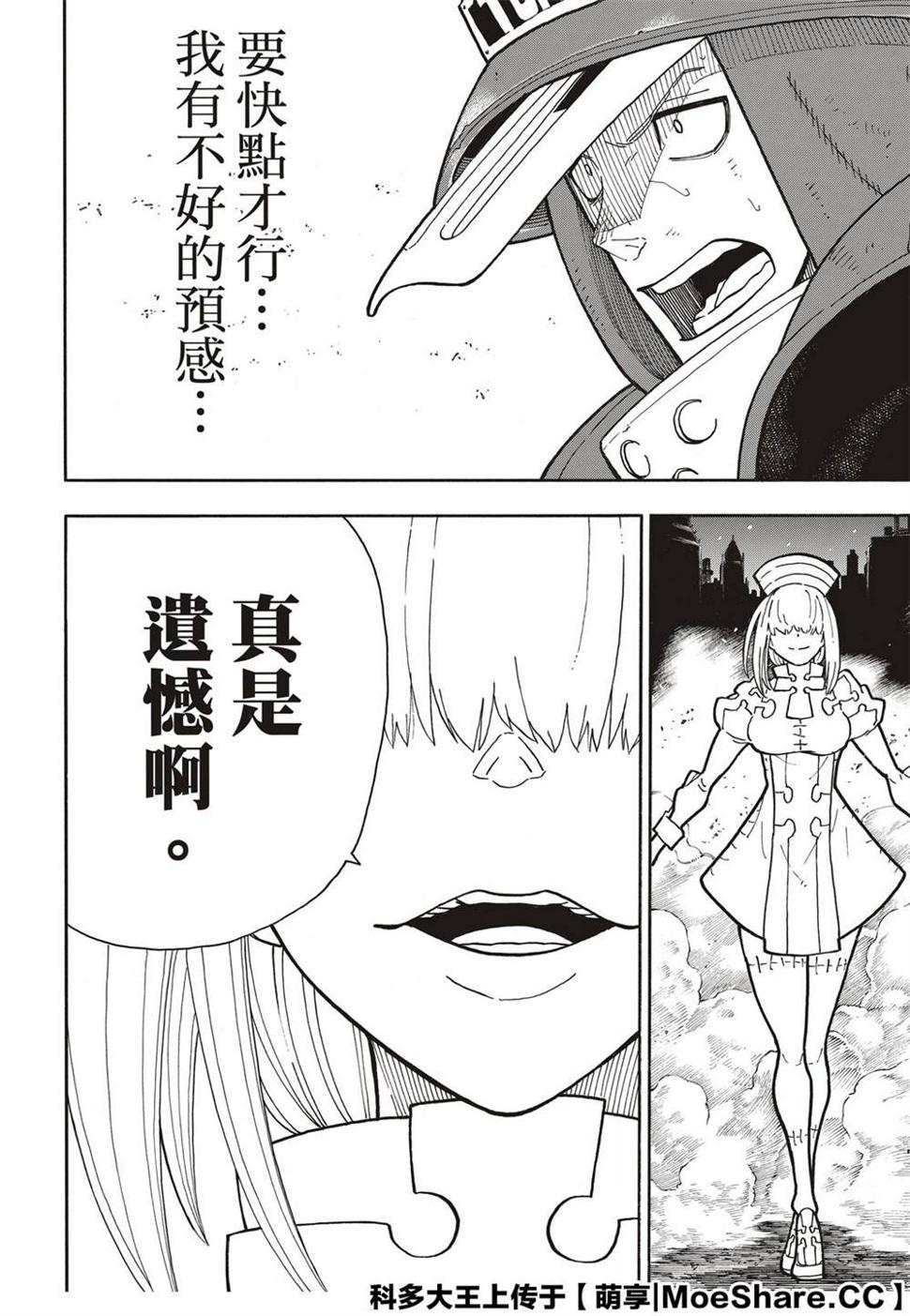 炎炎之消防队韩漫全集-第250话 反抗者们无删减无遮挡章节图片 