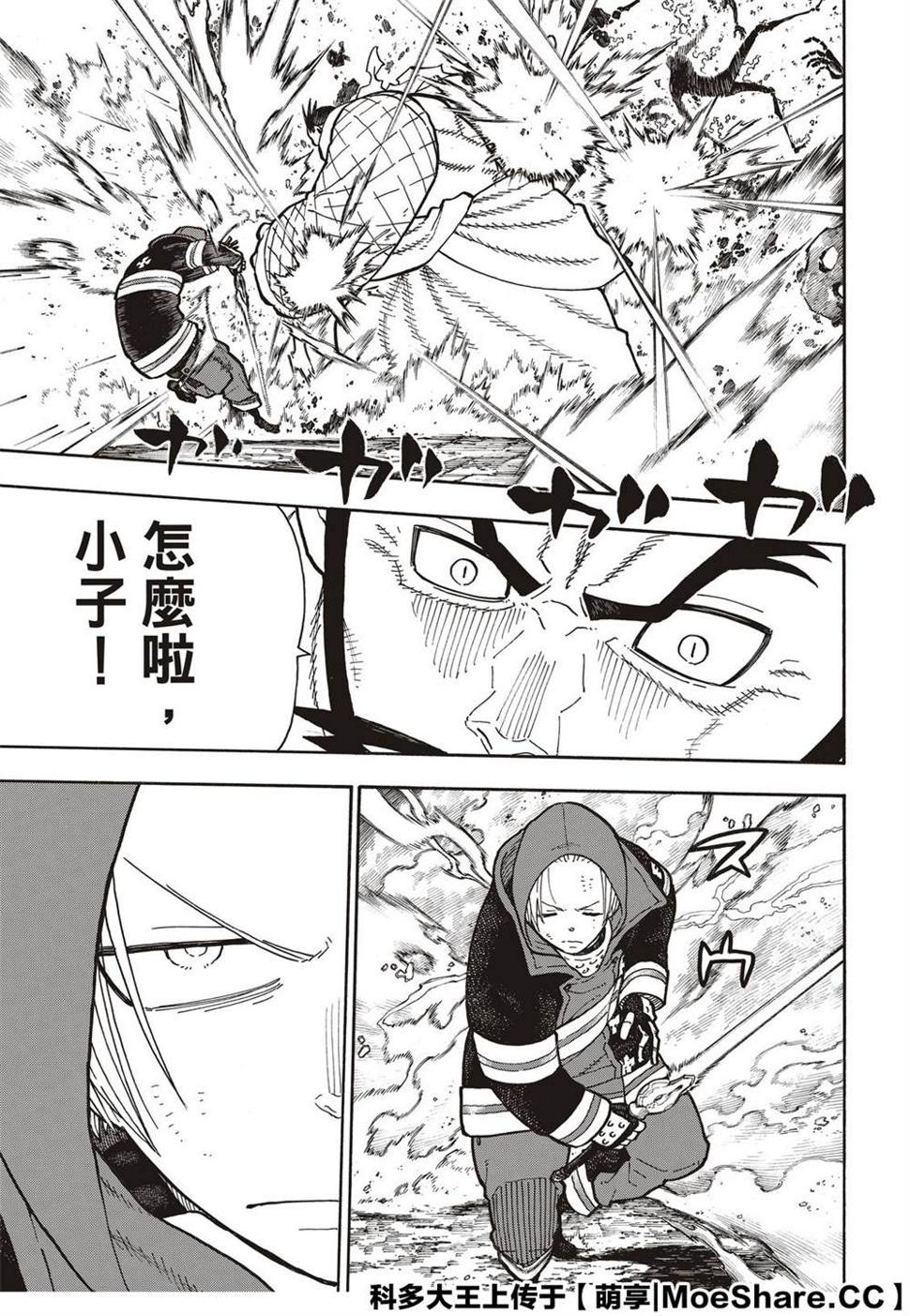 炎炎之消防队韩漫全集-第250话 反抗者们无删减无遮挡章节图片 