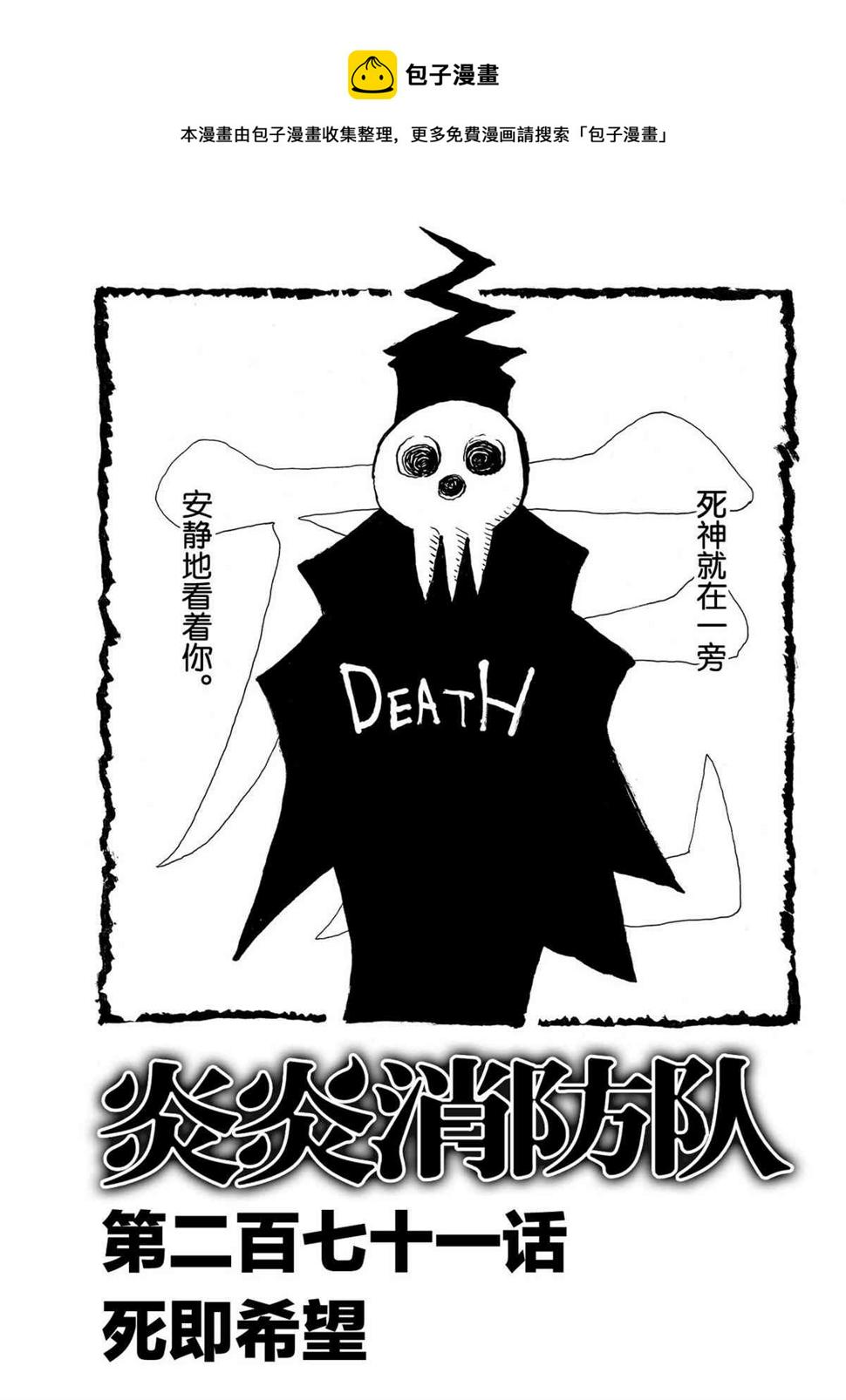 炎炎之消防队韩漫全集-第271话无删减无遮挡章节图片 
