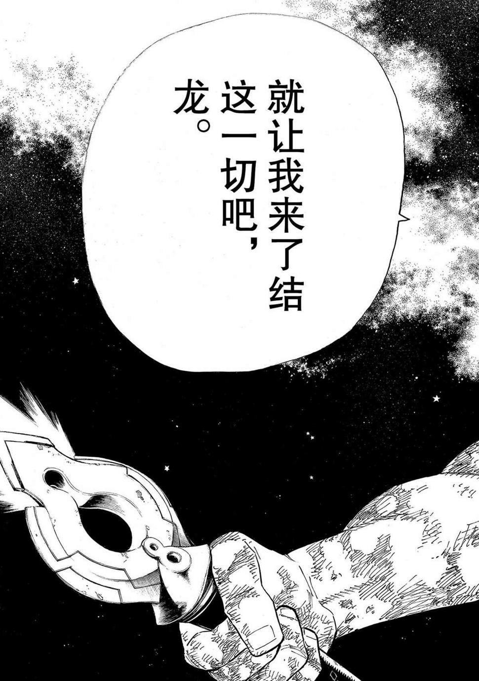 炎炎之消防队韩漫全集-第271话无删减无遮挡章节图片 