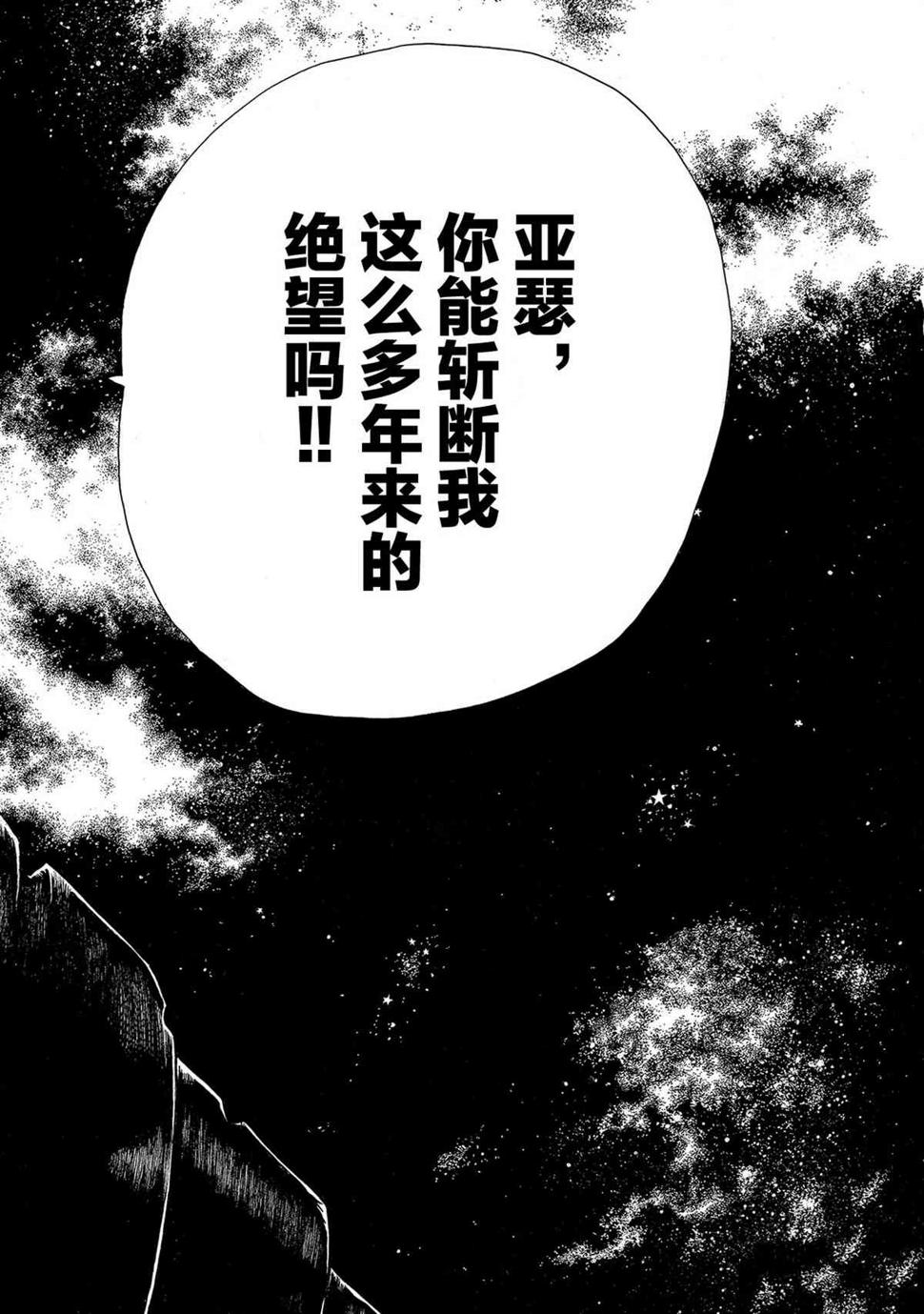 炎炎之消防队韩漫全集-第271话无删减无遮挡章节图片 