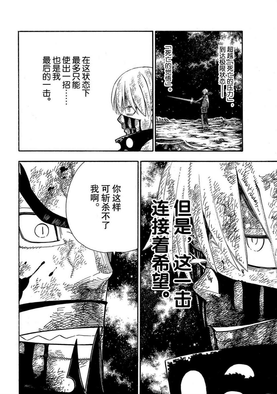 炎炎之消防队韩漫全集-第271话无删减无遮挡章节图片 