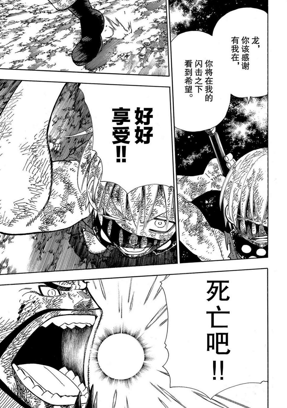 炎炎之消防队韩漫全集-第271话无删减无遮挡章节图片 