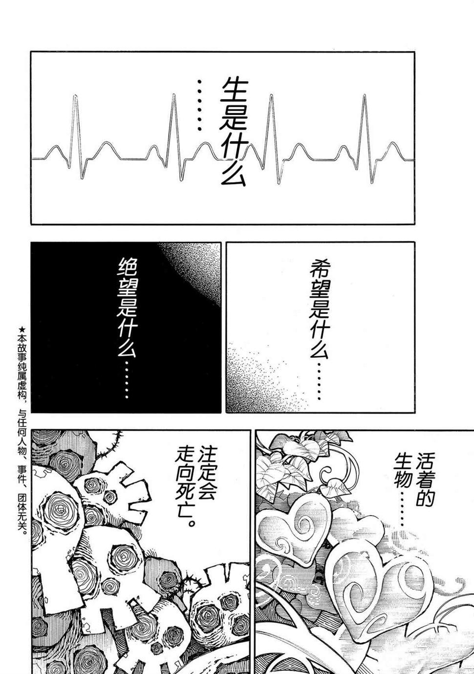 炎炎之消防队韩漫全集-第271话无删减无遮挡章节图片 