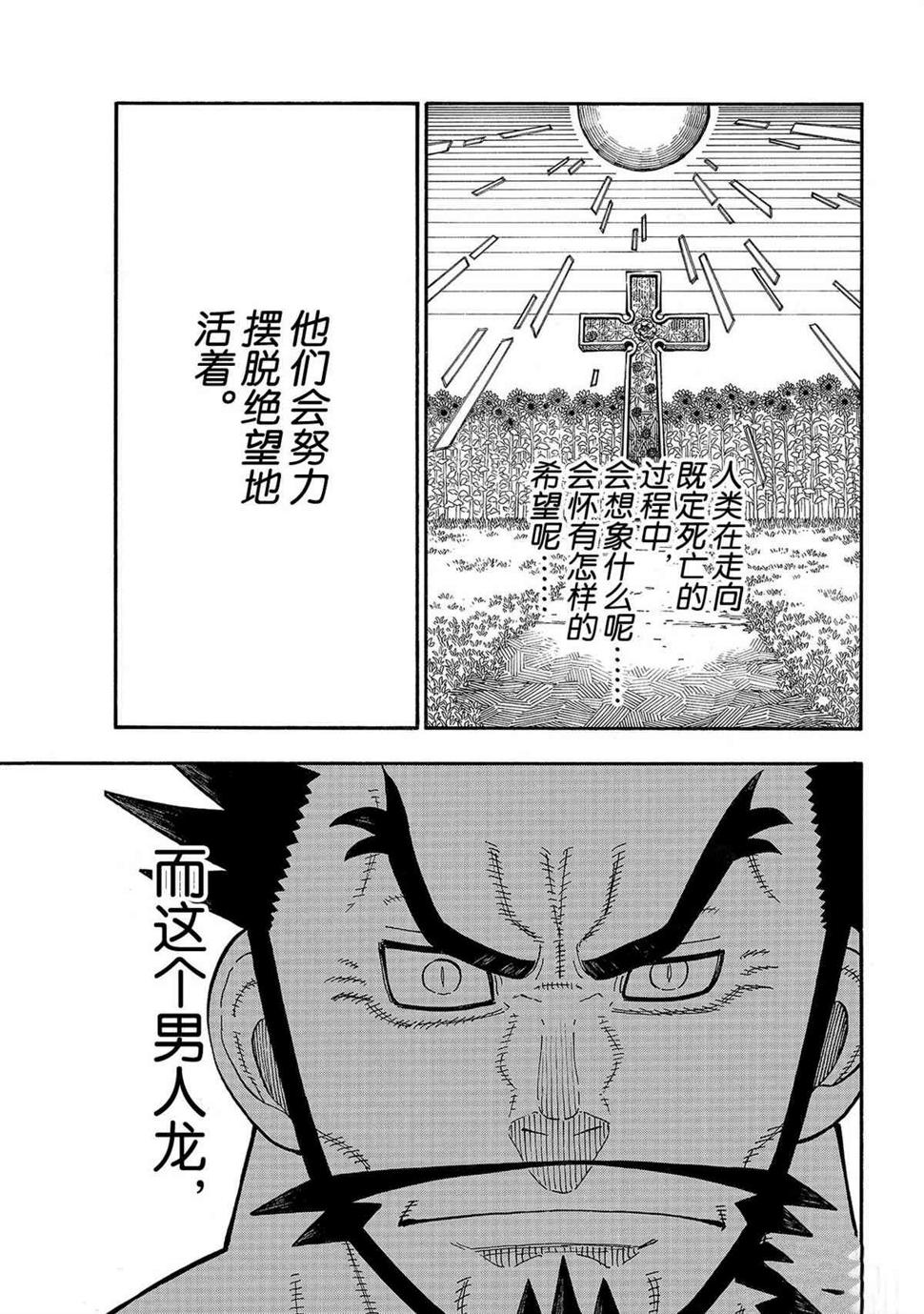 炎炎之消防队韩漫全集-第271话无删减无遮挡章节图片 